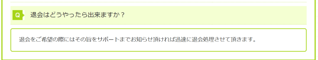 万馬券総合研究所の退会方法